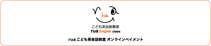 RUAこども英会話教室