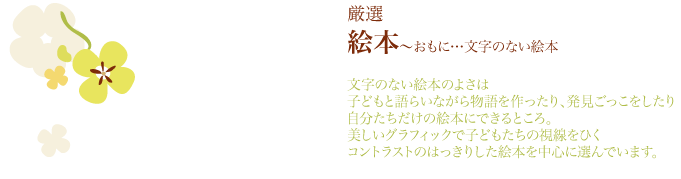 こどもの絵本特集