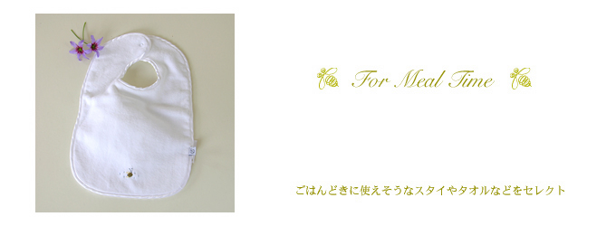 ベビー服Dimples お食事