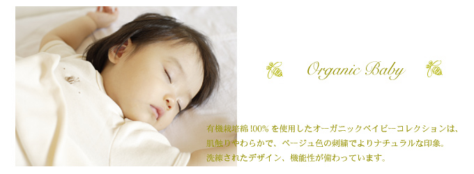 ベビー服Dimples オーガニックコットン
