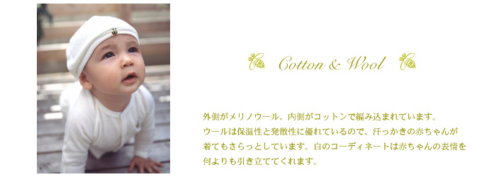ベビー服Dimples コットン&ウール