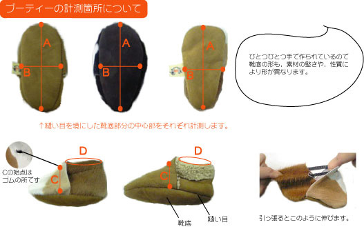 商品説明 ruaブーティー計測箇所