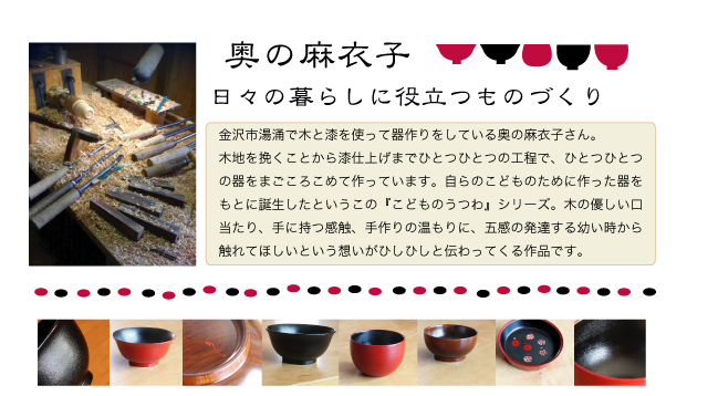 こどものうつわ 奥の麻衣子