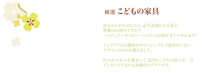 こどもの家具