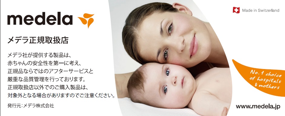 メデラ正規代理店