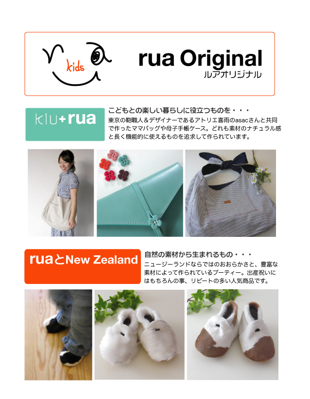 ruaオリジナル説明