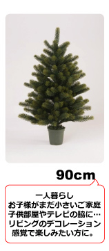 PLASTIFLOR社クリスマスツリー サイズ選び
