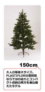 PLASTIFLOR社クリスマスツリー サイズ選び