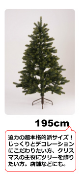 PLASTIFLOR社クリスマスツリー サイズ選び