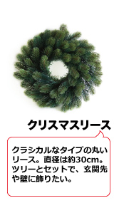 plastiflor　グローバルトレーディング社クリスマスツリー