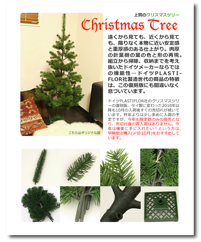 Plastiflor復刻版 クリスマスツリー